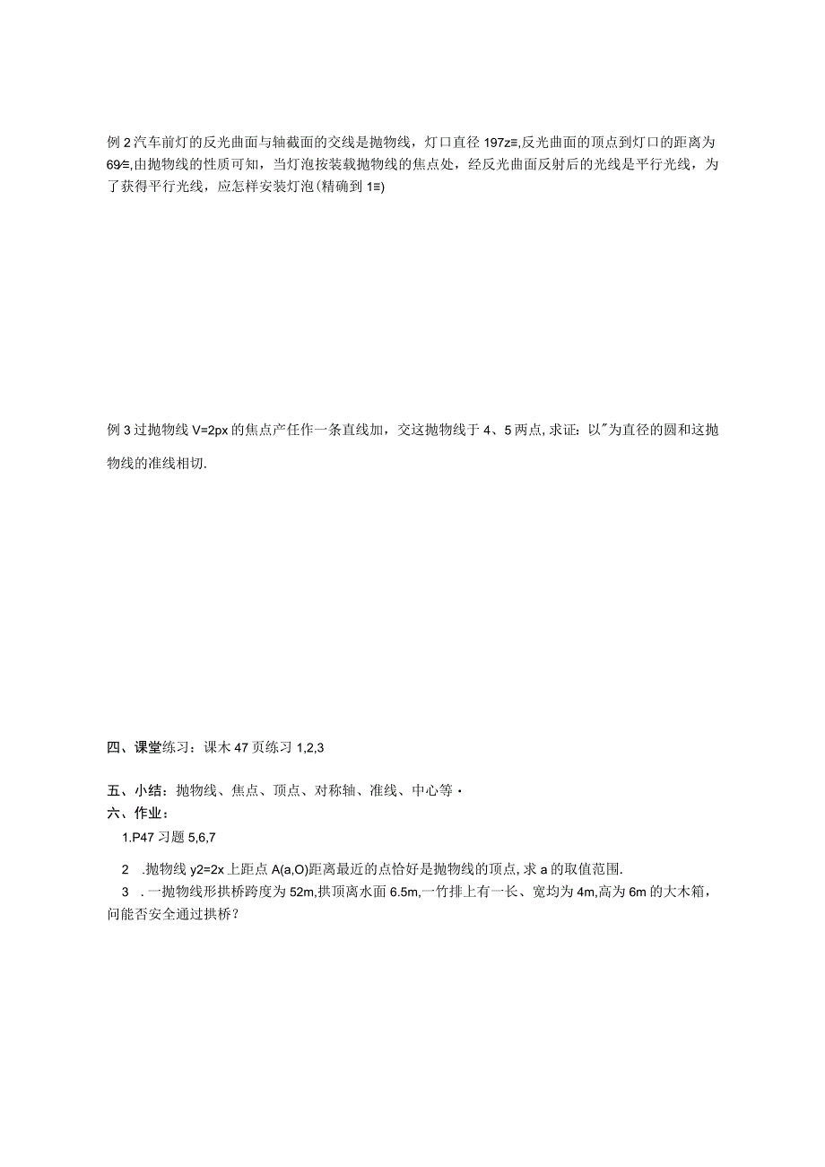 2.4.2抛物线的简单几何性质 教案.docx_第3页