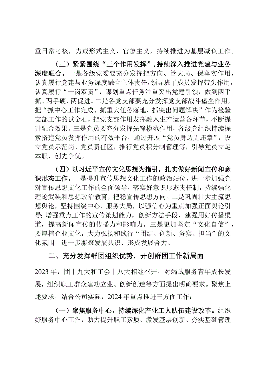 XX公司2024年度全面从严治党工作计划.docx_第2页