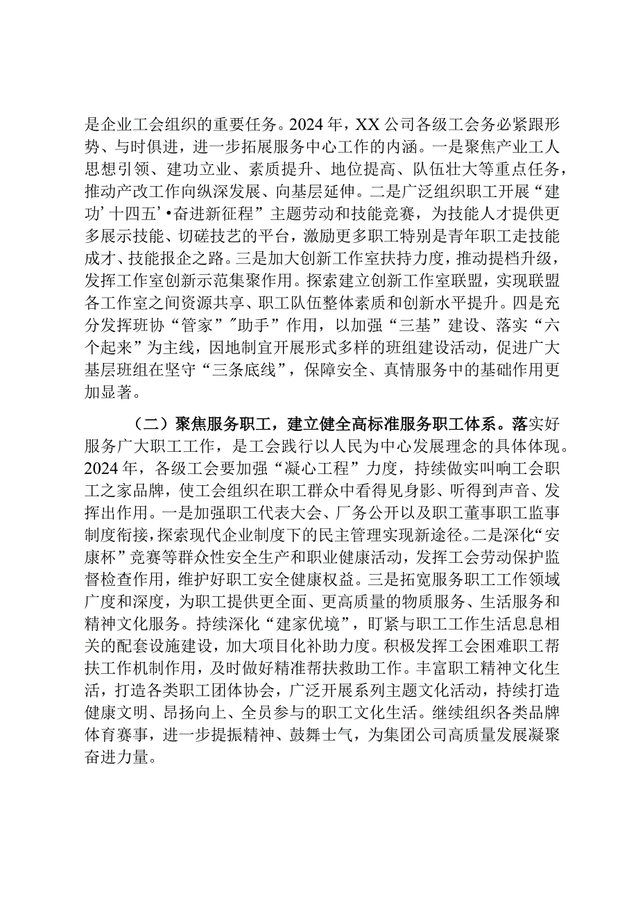 XX公司2024年度全面从严治党工作计划.docx_第3页