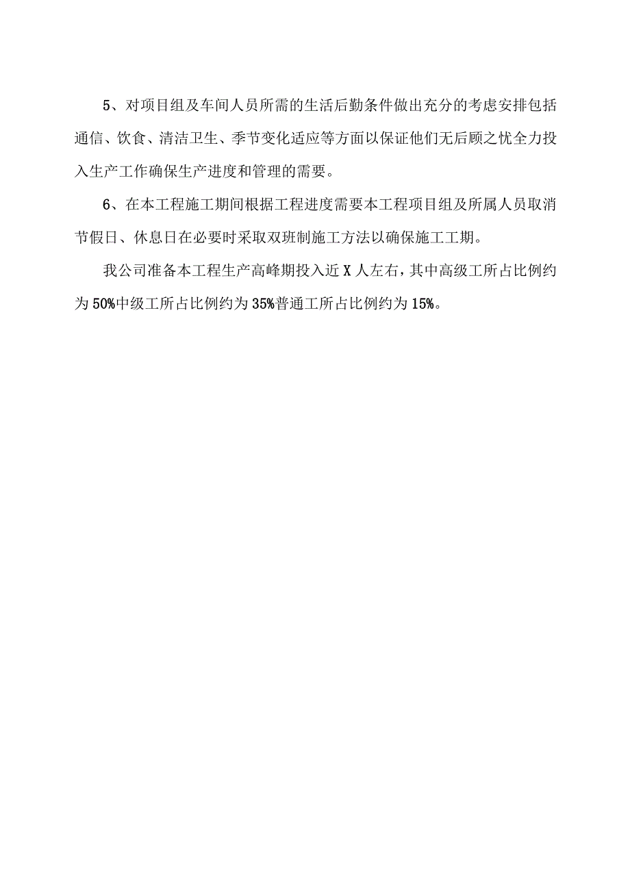 XX住宅小区工程项目XX电气设备施工劳动力安排计划措施（2023年）.docx_第2页