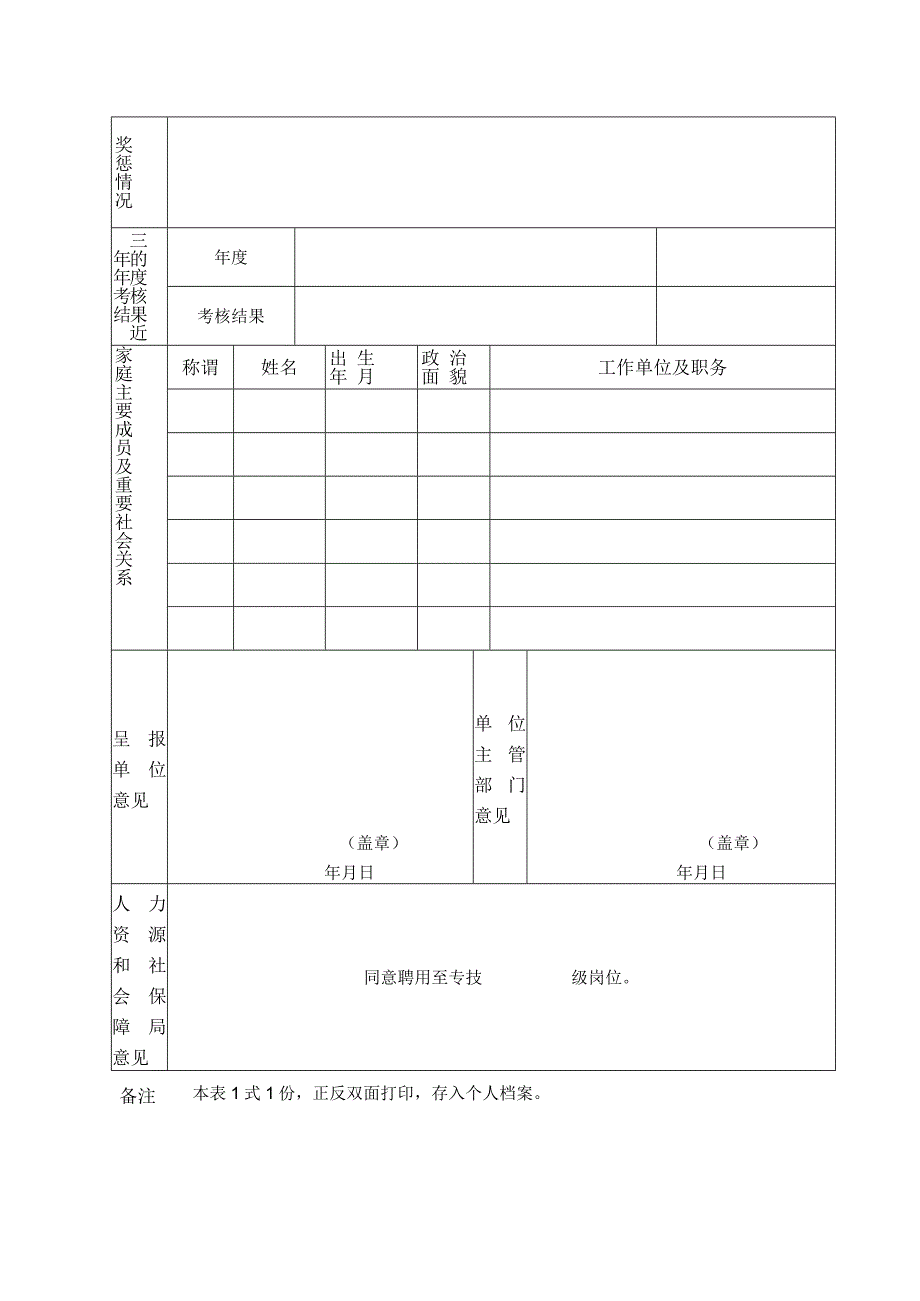 事业单位工作人员岗位聘用登记表.docx_第2页