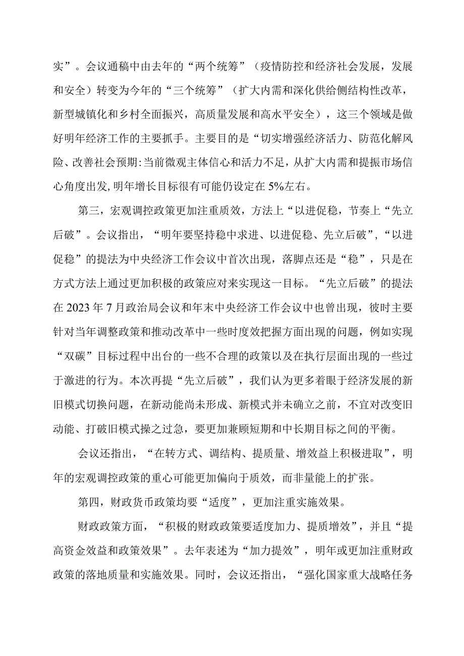 2023年12月在短期和中长期目标间寻找新的平衡——中央经济工作会议解读.docx_第2页