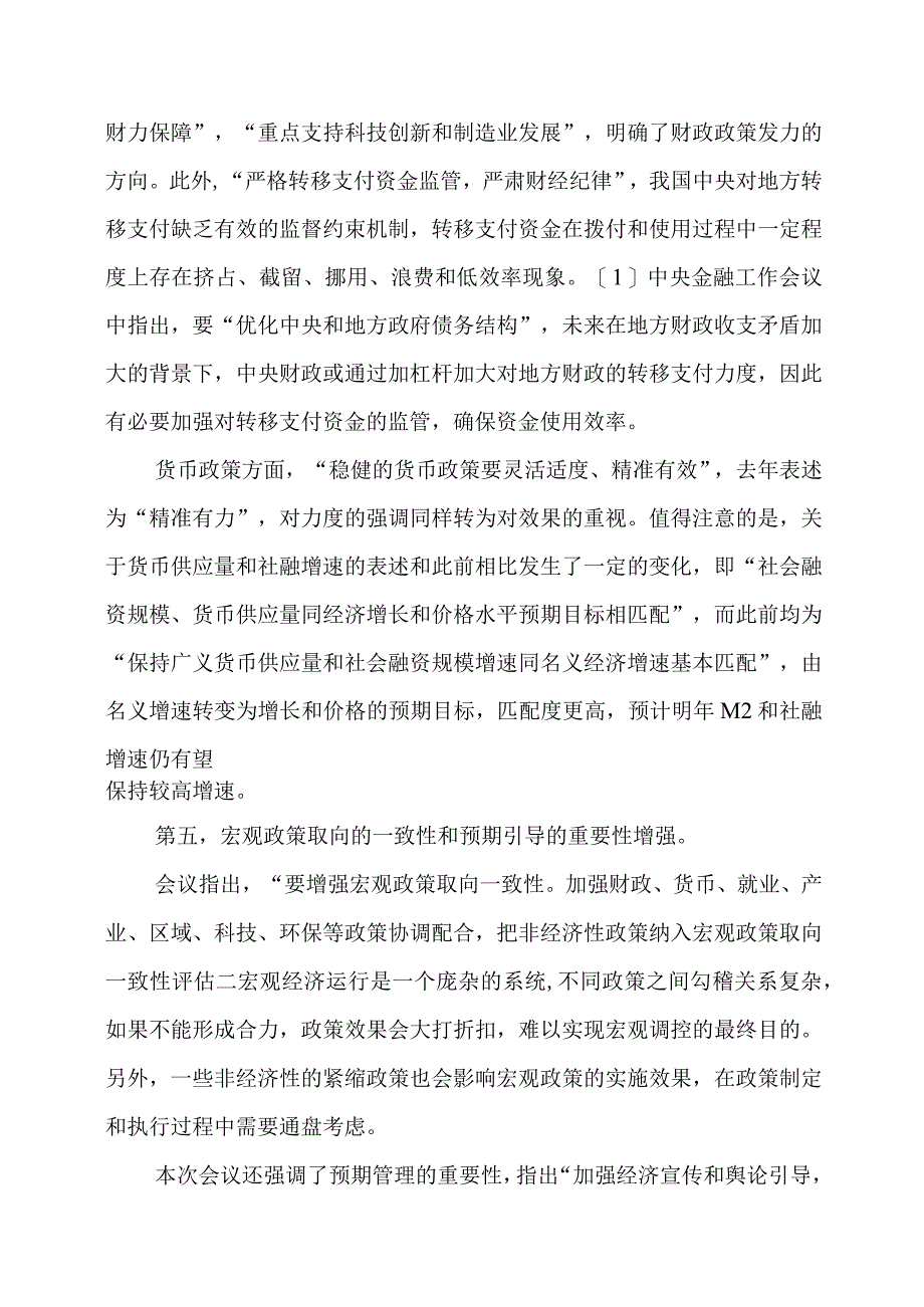 2023年12月在短期和中长期目标间寻找新的平衡——中央经济工作会议解读.docx_第3页