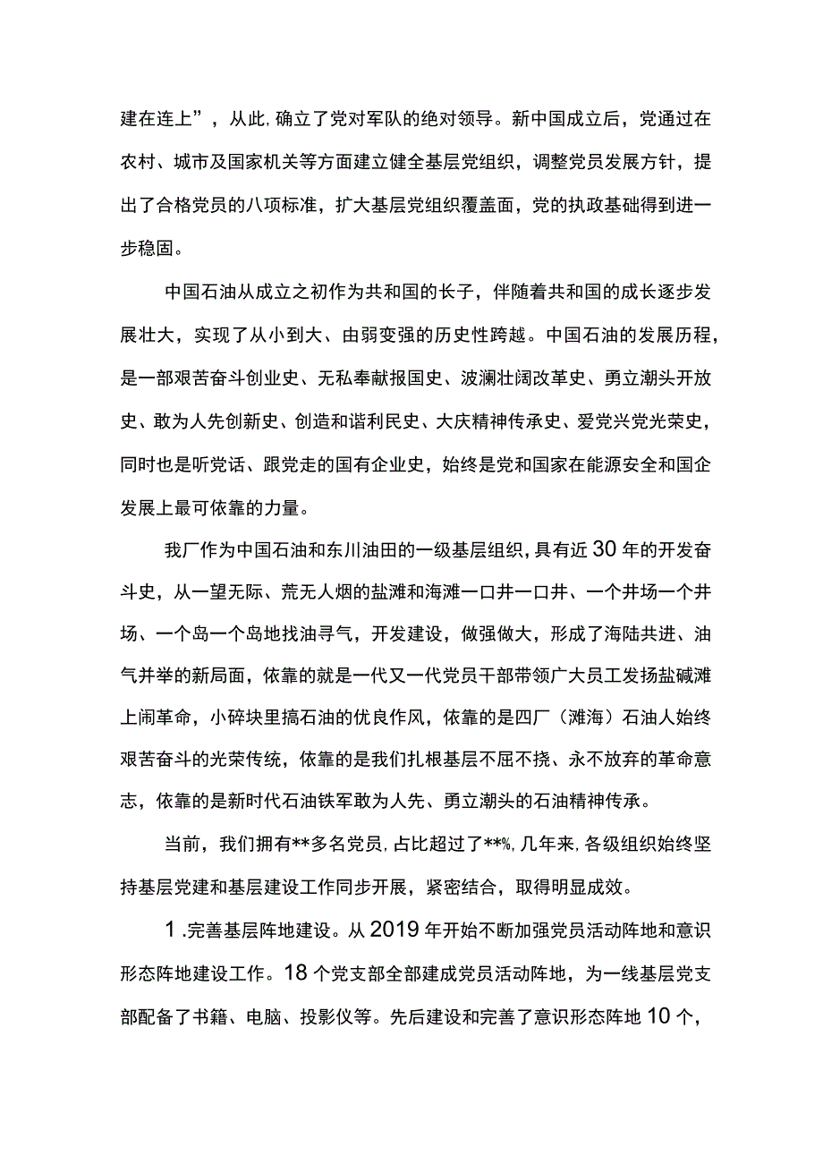 主题教育专题党课讲稿--持续推进基层党建“三基本”建设与“三基”工作融合.docx_第3页