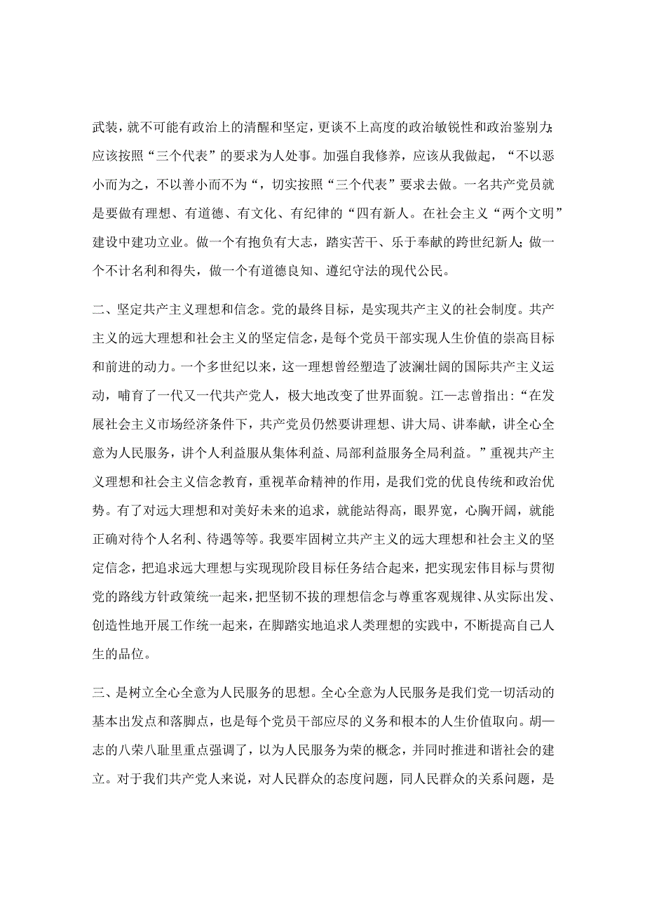 入党转预备党员表态发言_入党积极分子转预备党员申请书（最新6篇）.docx_第2页