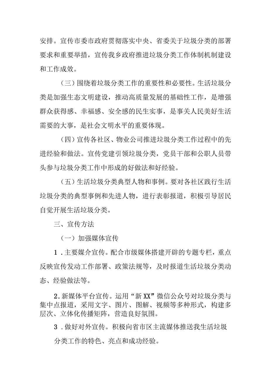 XX镇生活垃圾分类宣传工作方案.docx_第2页