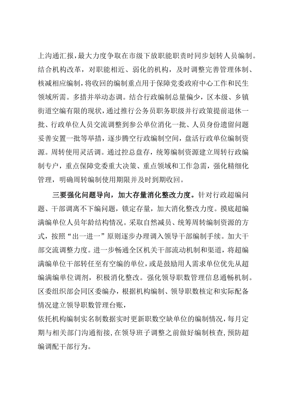 2023年XX主任在专题读书班上的发言材料.docx_第2页