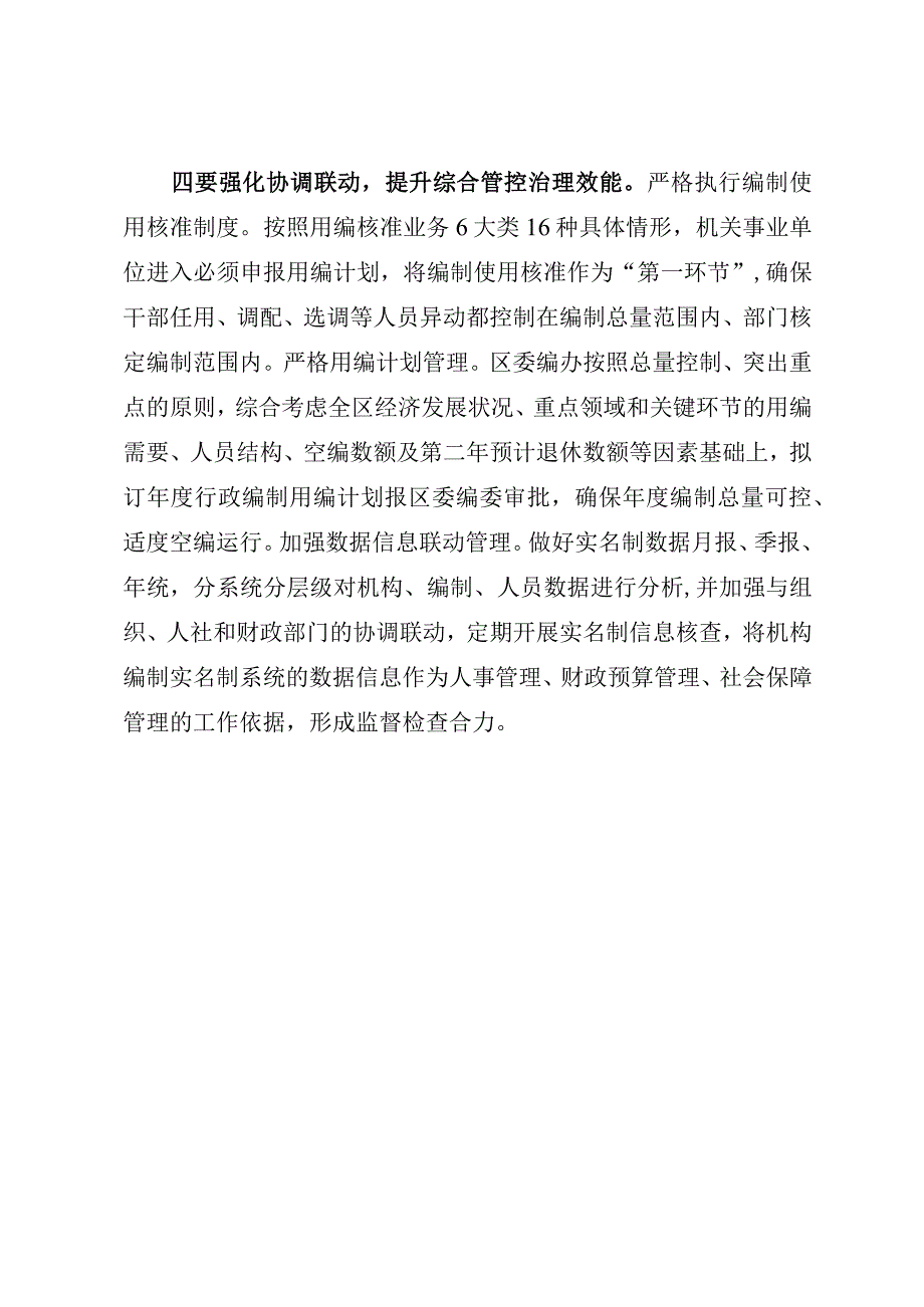 2023年XX主任在专题读书班上的发言材料.docx_第3页