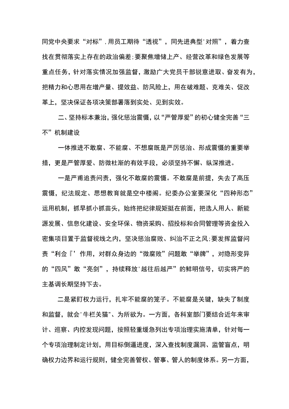 党委书记在东港公司2024年党风廉政建设和反腐败工作会议上的讲话.docx_第3页