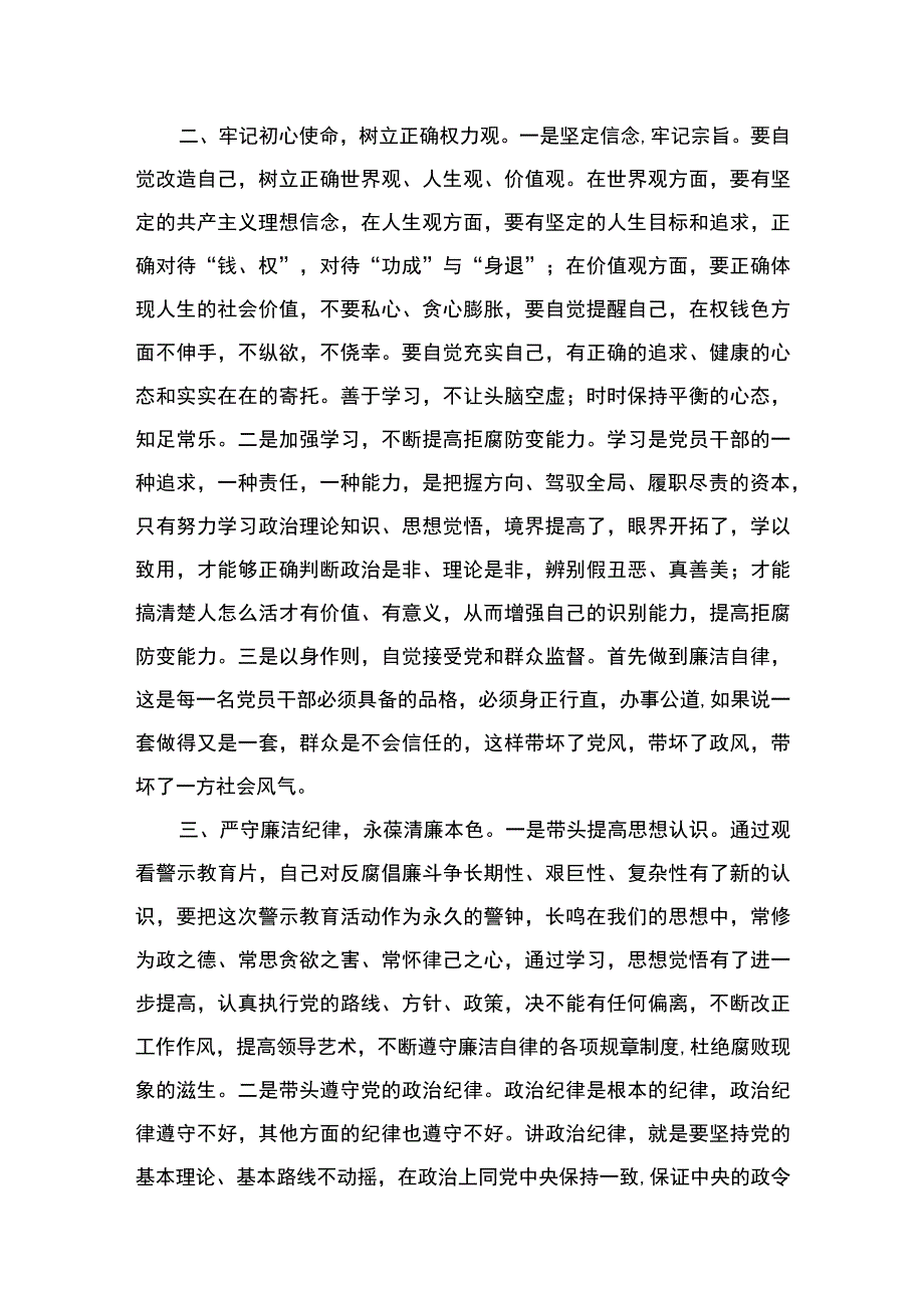 2023年以案促改警示教育心得体会交流发言材料(精选10篇汇编).docx_第3页