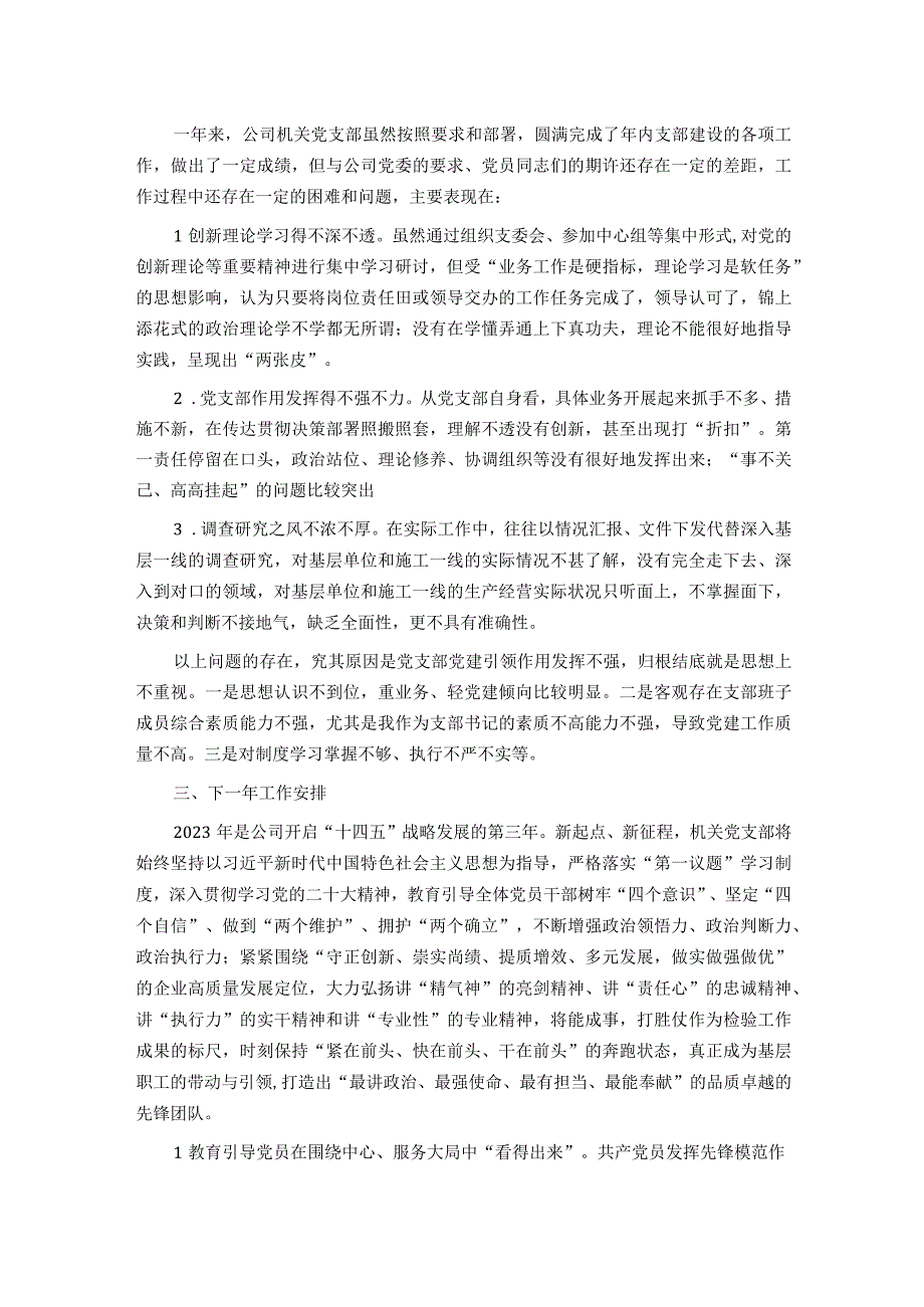 公司2023年机关党支部书记述职报告.docx_第2页