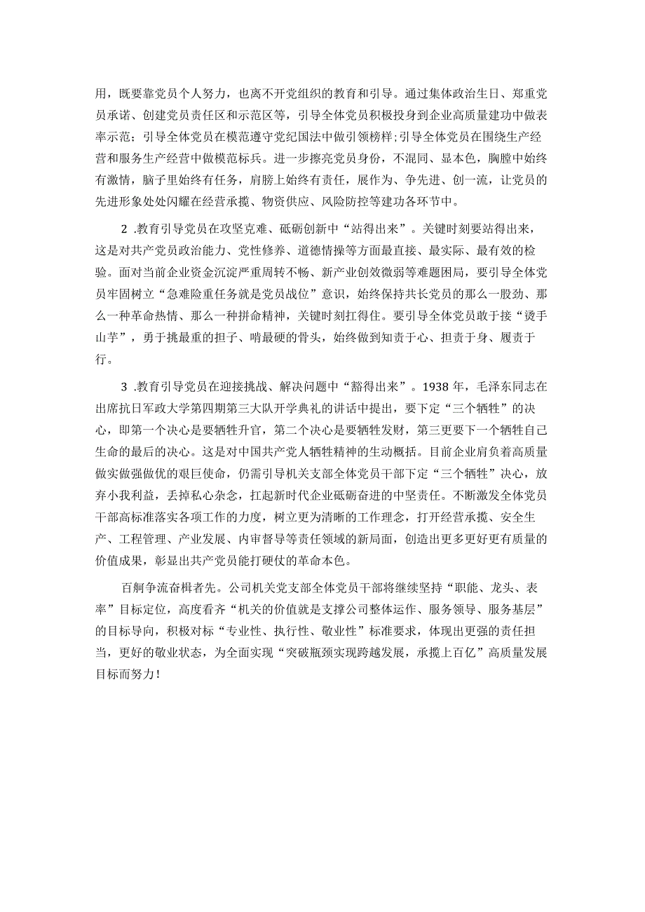 公司2023年机关党支部书记述职报告.docx_第3页