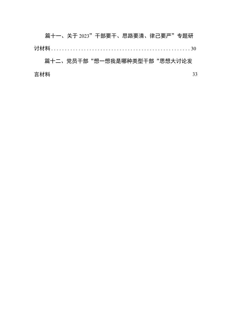 专题教育“三问”（过去学得怎么样、现在干得怎么样、将来打算怎么办）学习心得研讨发言材料(精选12篇).docx_第2页