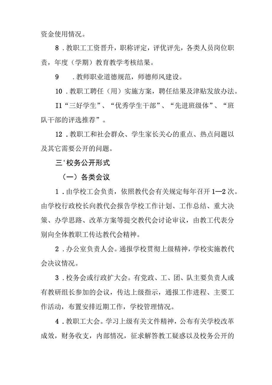 XX学校校务公开制度.docx_第2页