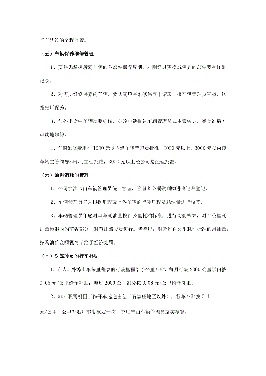 公司车辆安全管理办法.docx_第2页