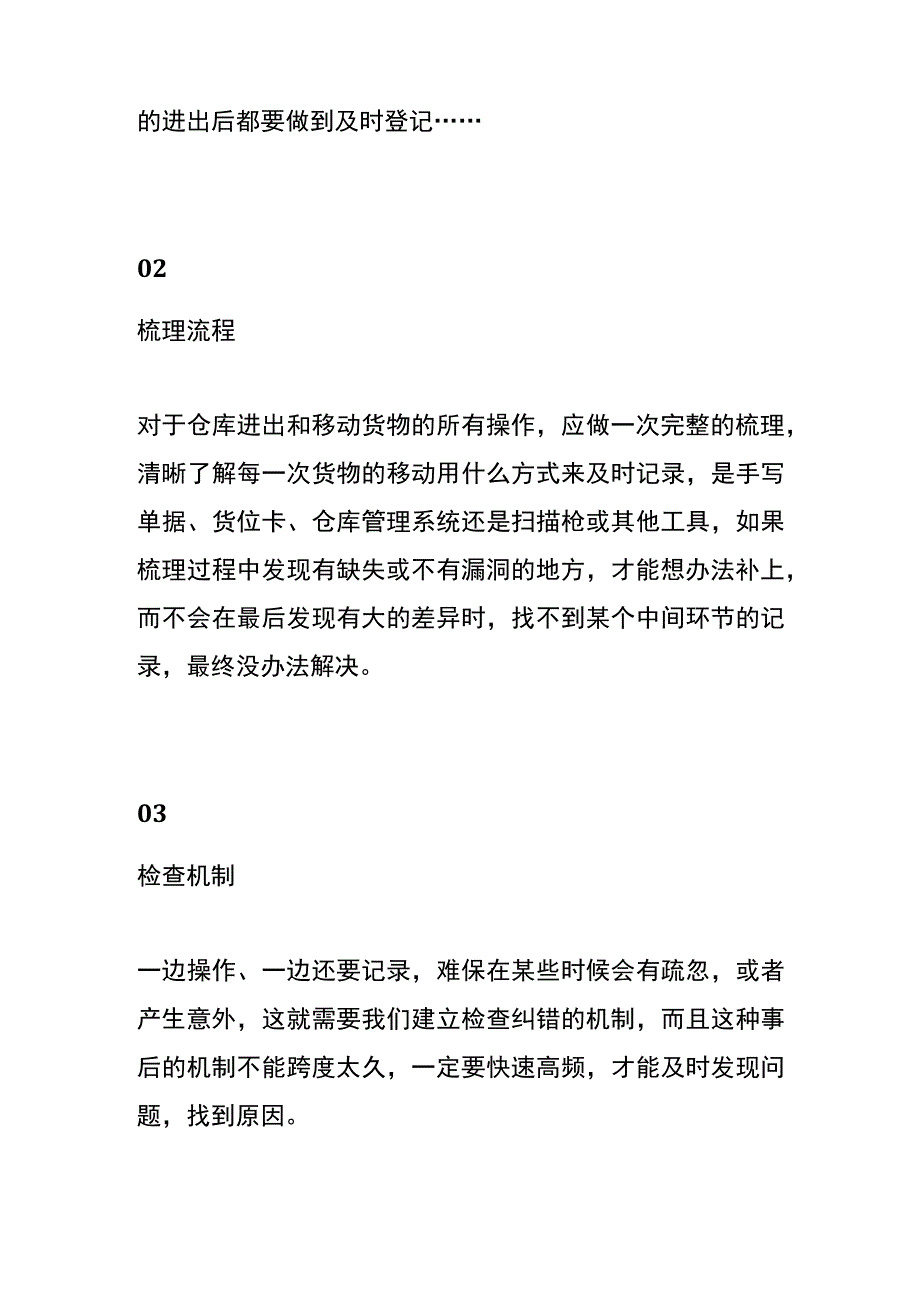 仓库运作优化实操方案.docx_第2页