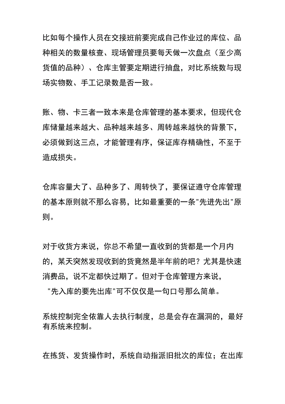 仓库运作优化实操方案.docx_第3页