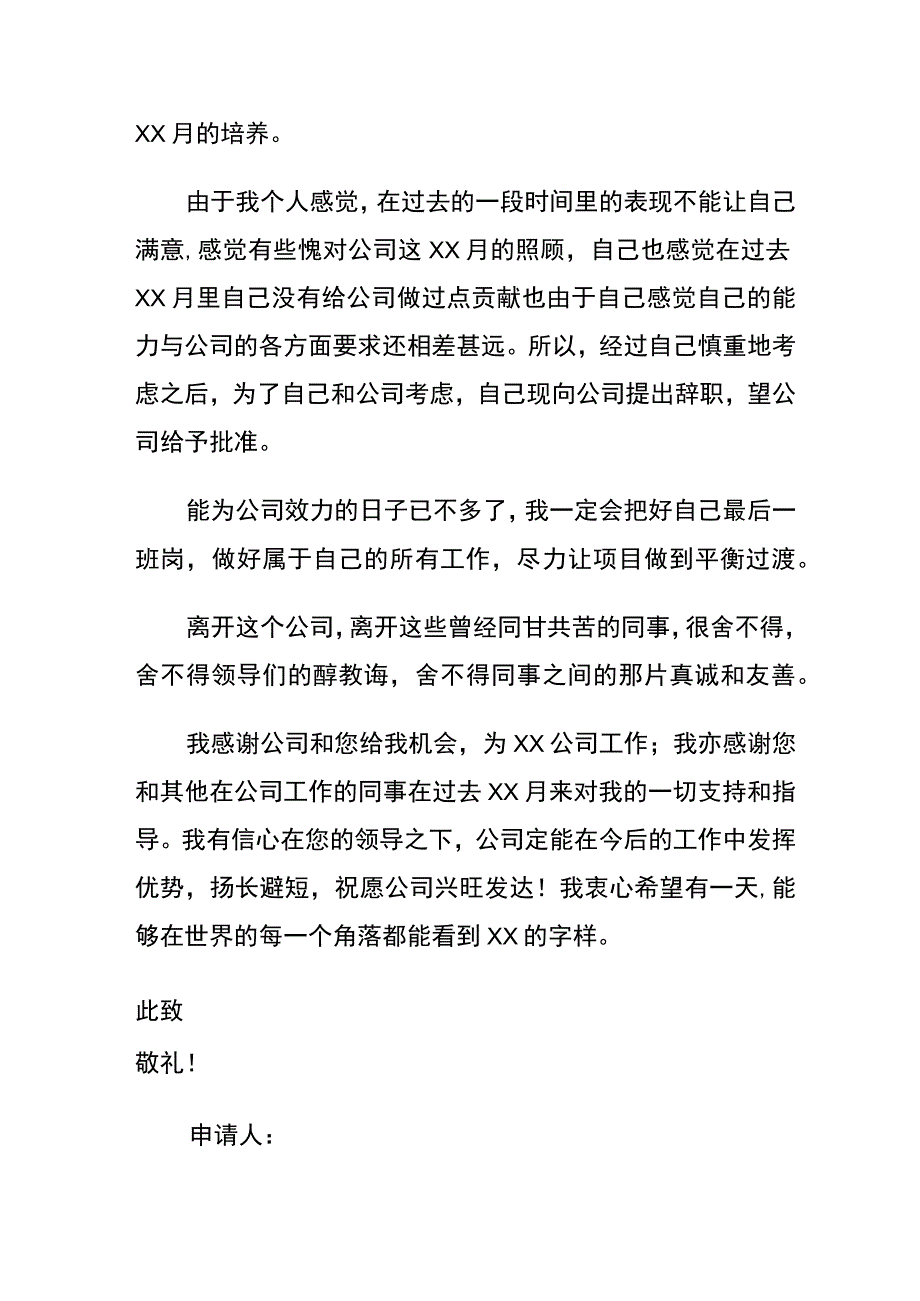 个人原因离职申请书.docx_第2页