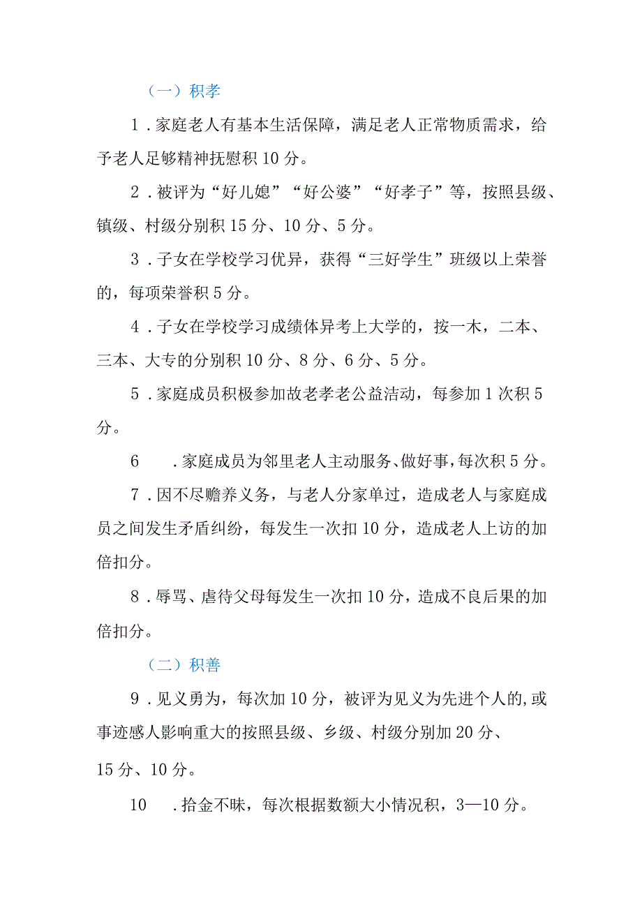 乡镇道德银行兑换积分管理办法.docx_第2页