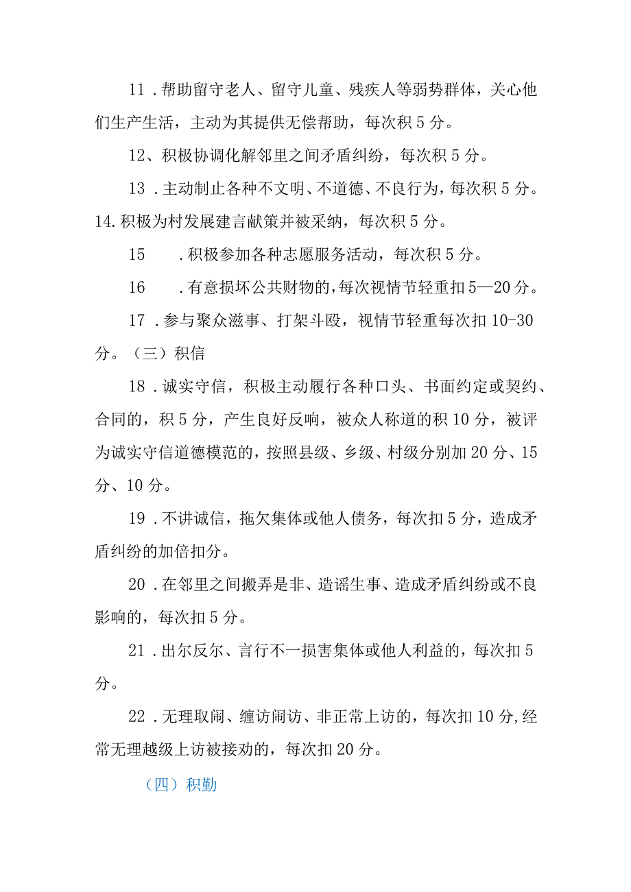 乡镇道德银行兑换积分管理办法.docx_第3页