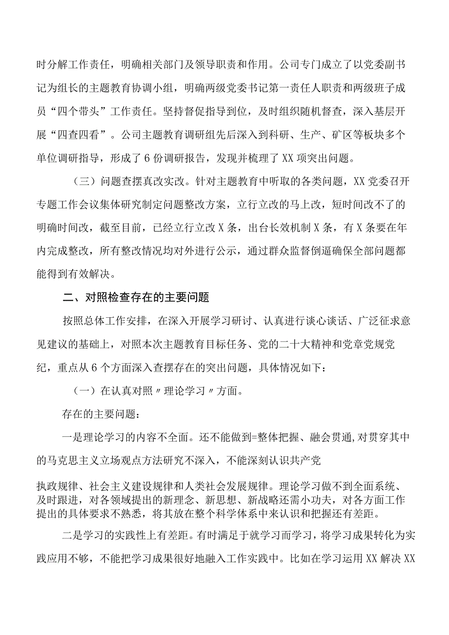 七篇组织2023年度集中教育专题民主生活会自我查摆检查材料（及反面典型案例分析、突出问题、下步措施）.docx_第2页