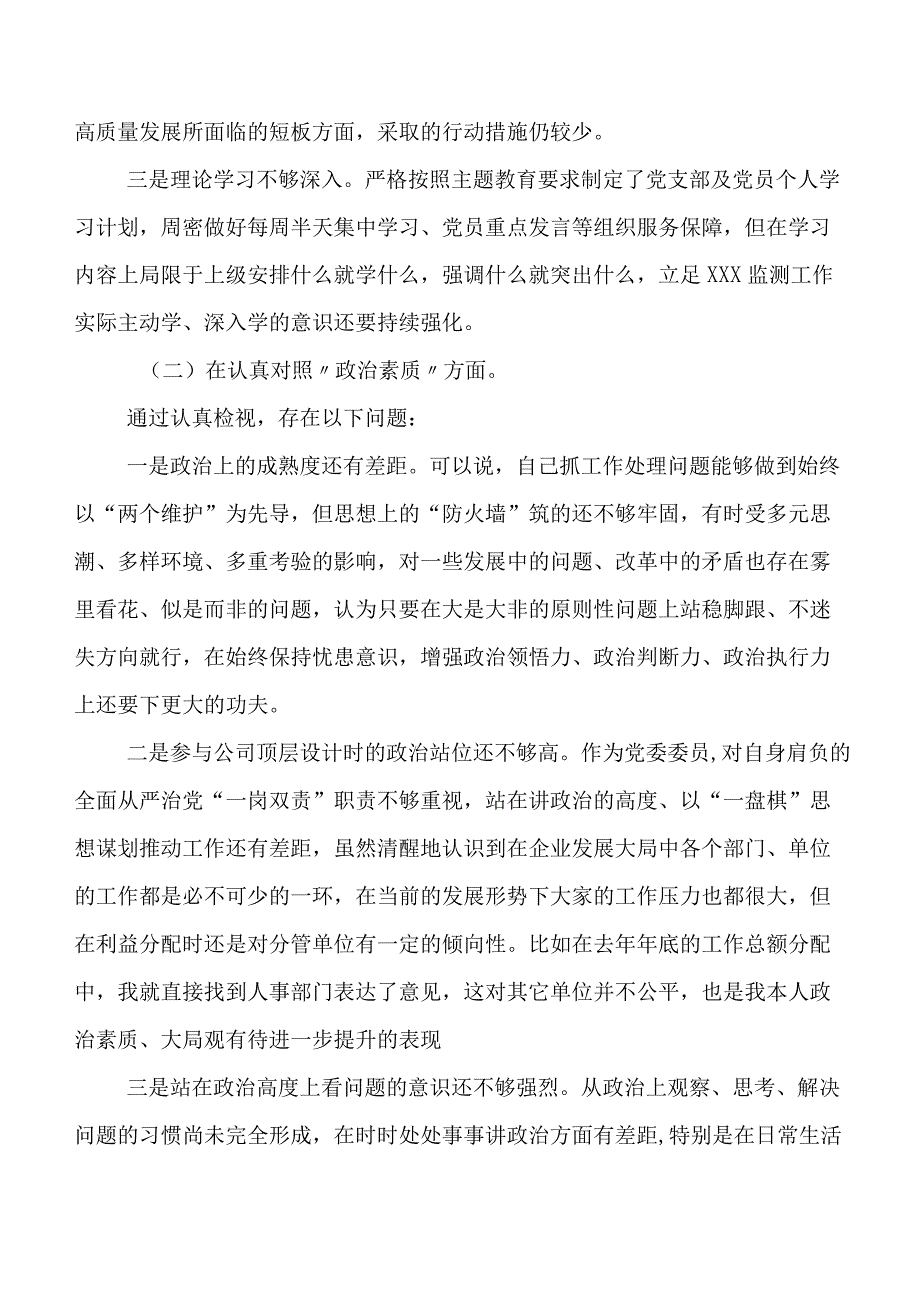 七篇组织2023年度集中教育专题民主生活会自我查摆检查材料（及反面典型案例分析、突出问题、下步措施）.docx_第3页