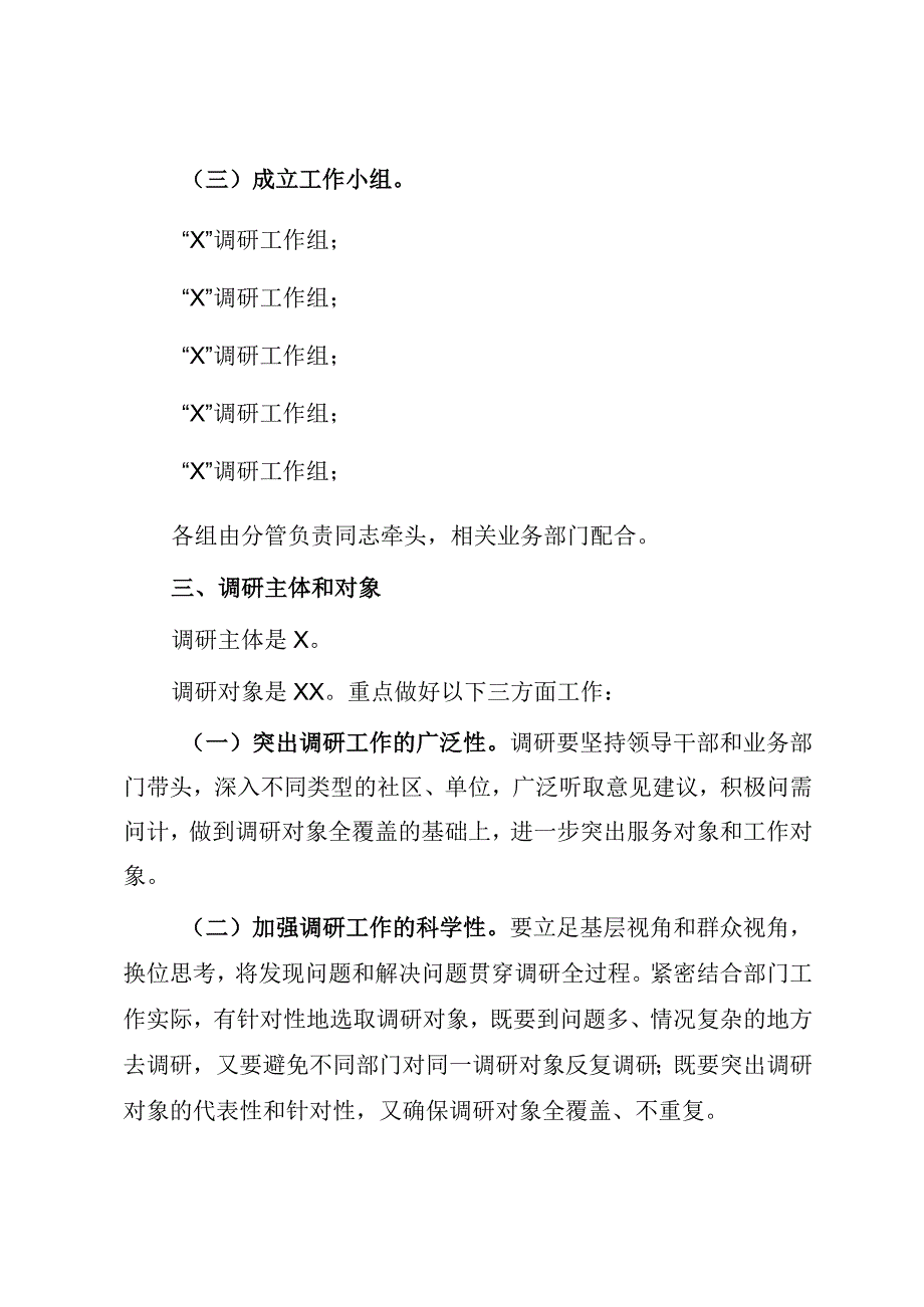 2023年XX主题教育调查研究方案（参考模板）.docx_第2页