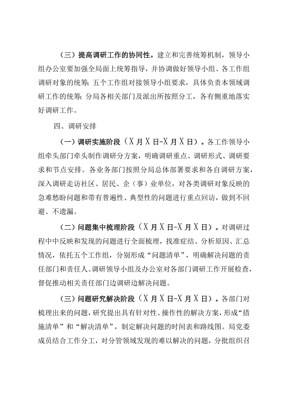 2023年XX主题教育调查研究方案（参考模板）.docx_第3页