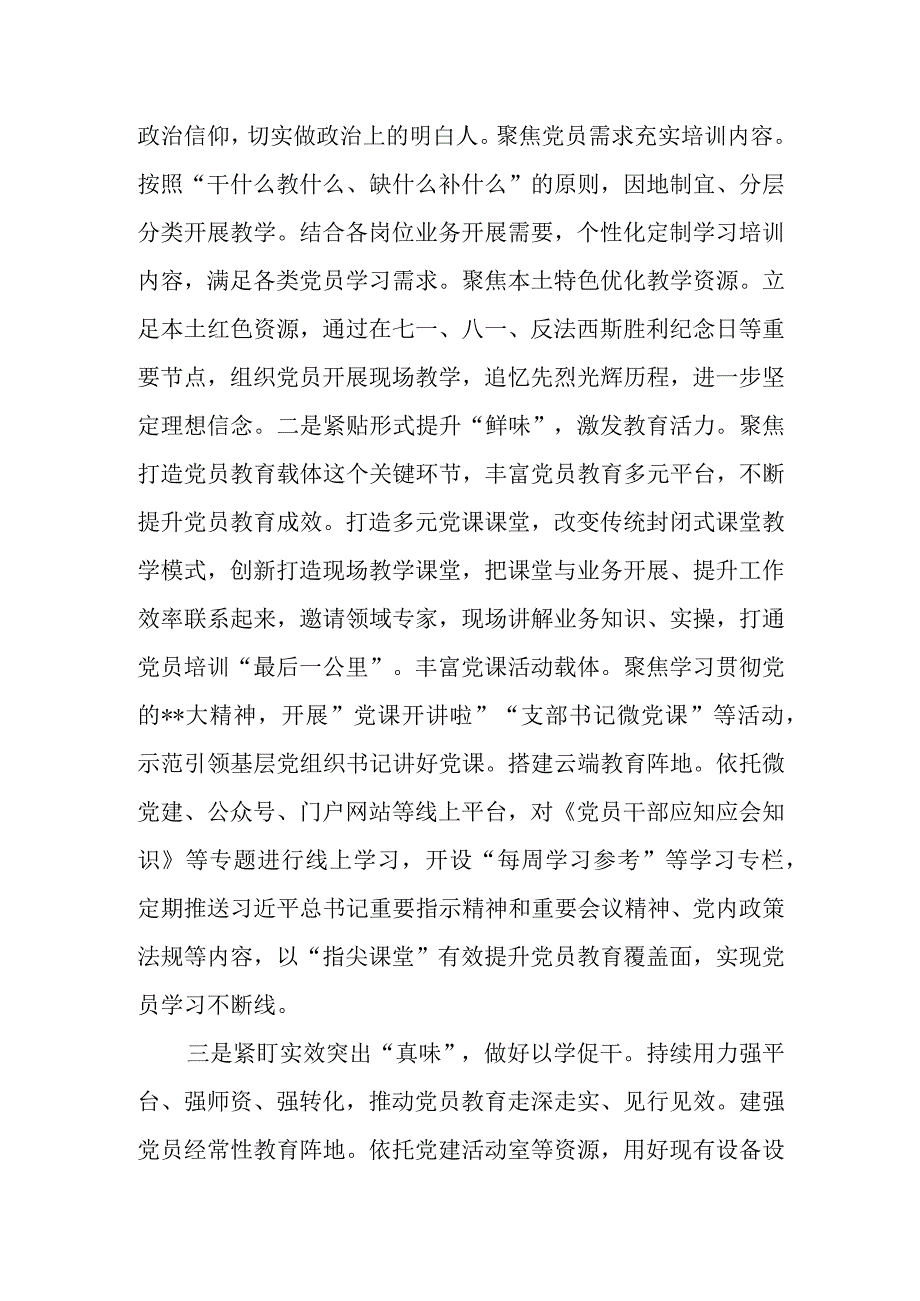 2023年党委（党组）党员教育管理工作总结.docx_第3页