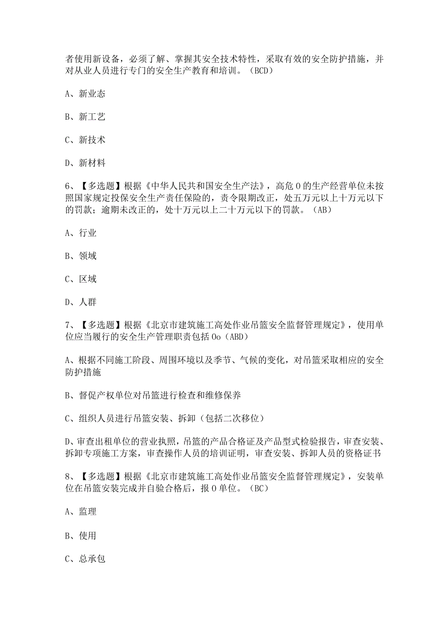 2023年北京市安全员-C3证证考试题及答案.docx_第2页