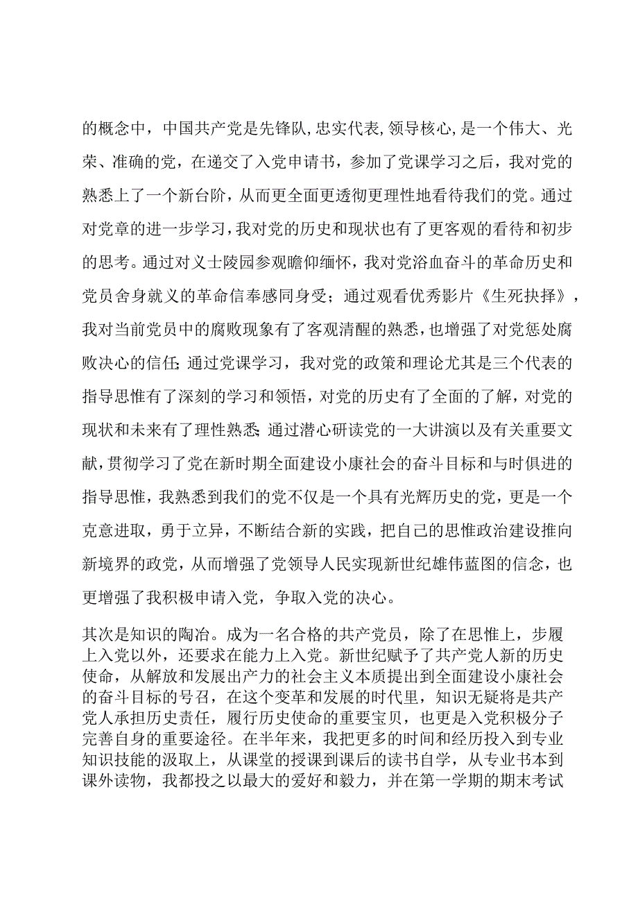 入党自我鉴定怎么写十篇.docx_第2页