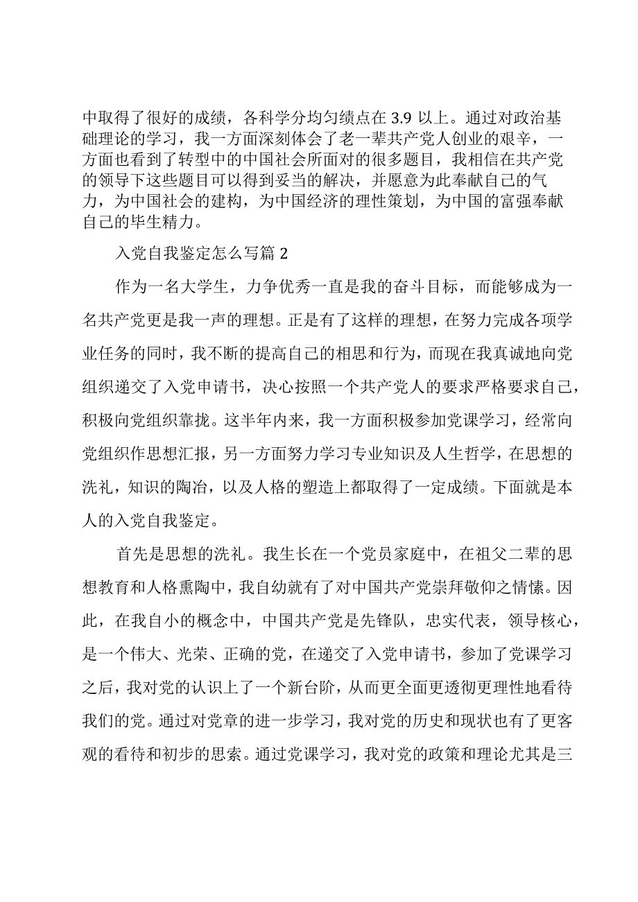 入党自我鉴定怎么写十篇.docx_第3页