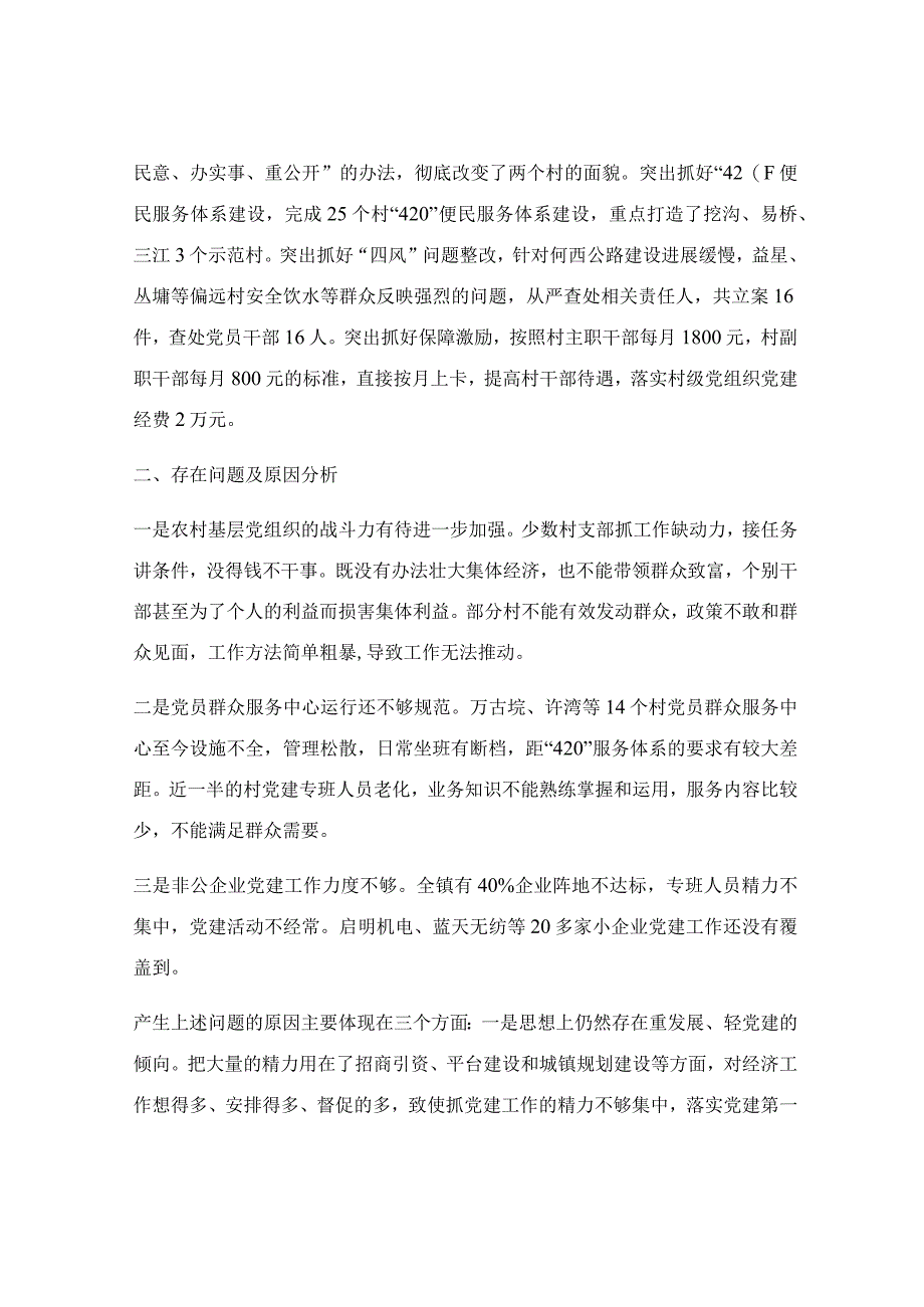 企业党建工作自查报告（优秀3篇）.docx_第2页