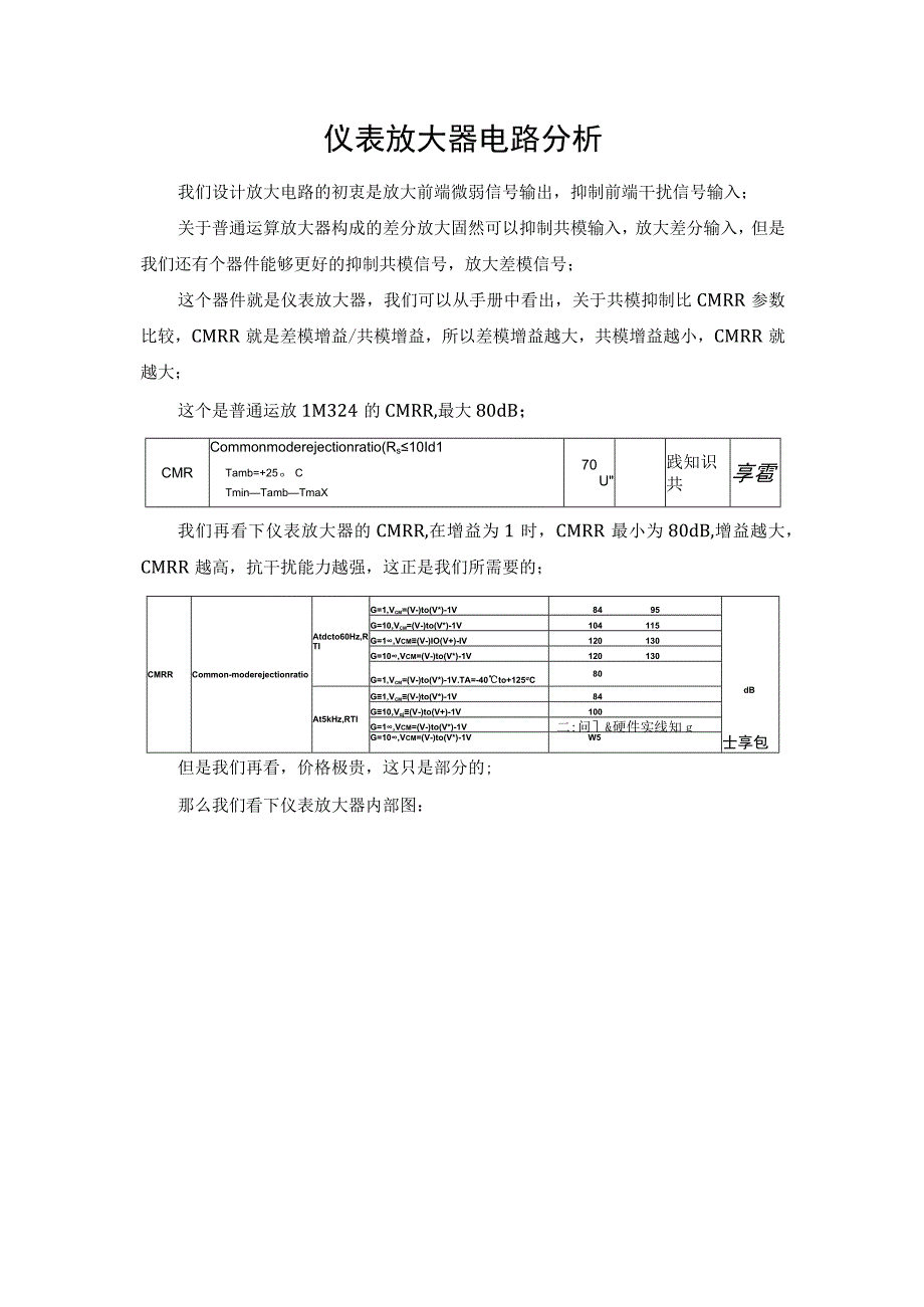 仪表放大器电路分析.docx_第1页