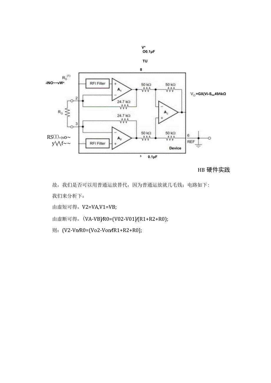 仪表放大器电路分析.docx_第2页