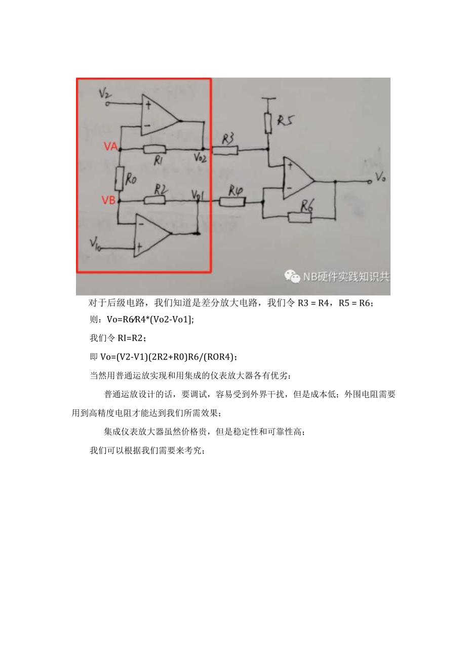 仪表放大器电路分析.docx_第3页