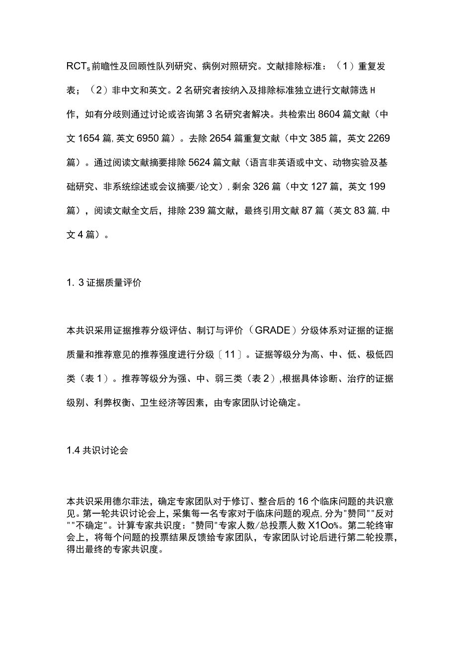 2023最新成人创伤性脑脊液漏诊治中国专家共识.docx_第3页