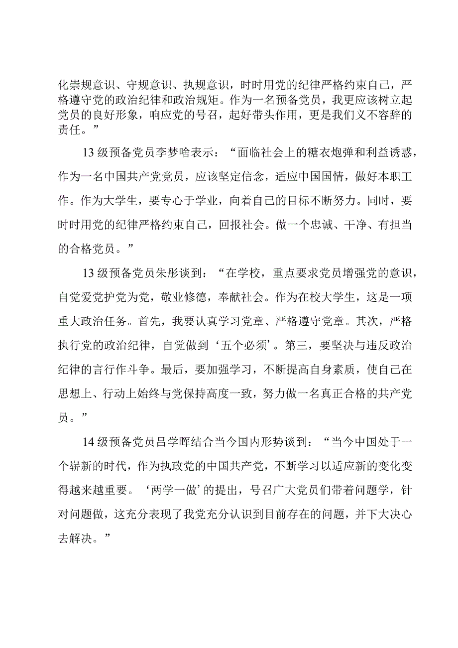 党员培训心得体会范文十三篇.docx_第2页