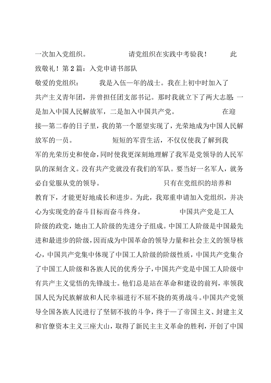 入党申请书部队范文(八篇).docx_第3页