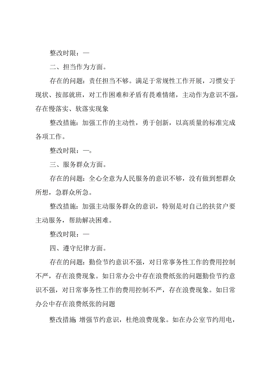 2023年主题教育个人检视问题材料.docx_第2页