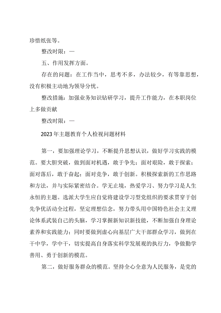 2023年主题教育个人检视问题材料.docx_第3页