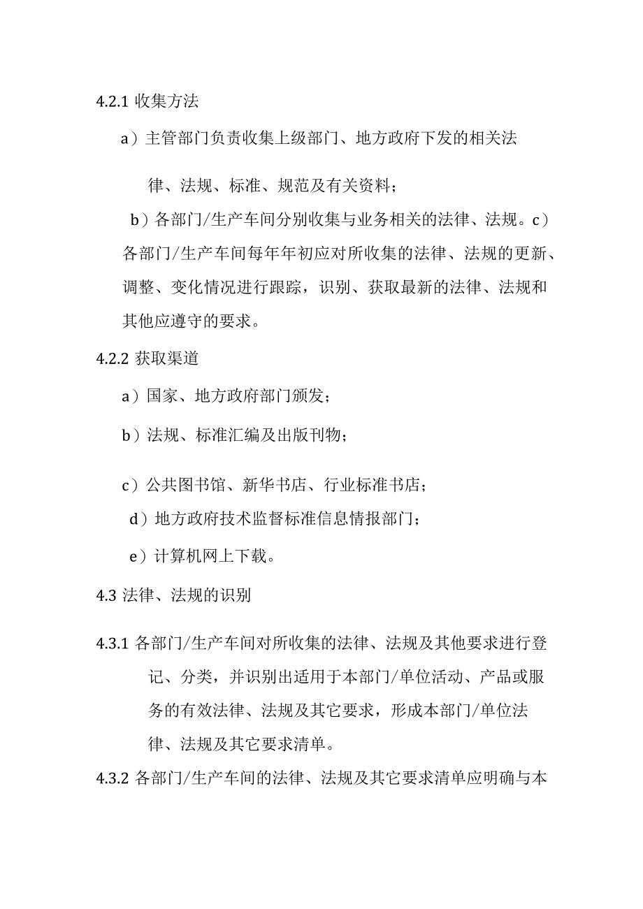 公司法律法规和其他要求控制程序.docx_第3页