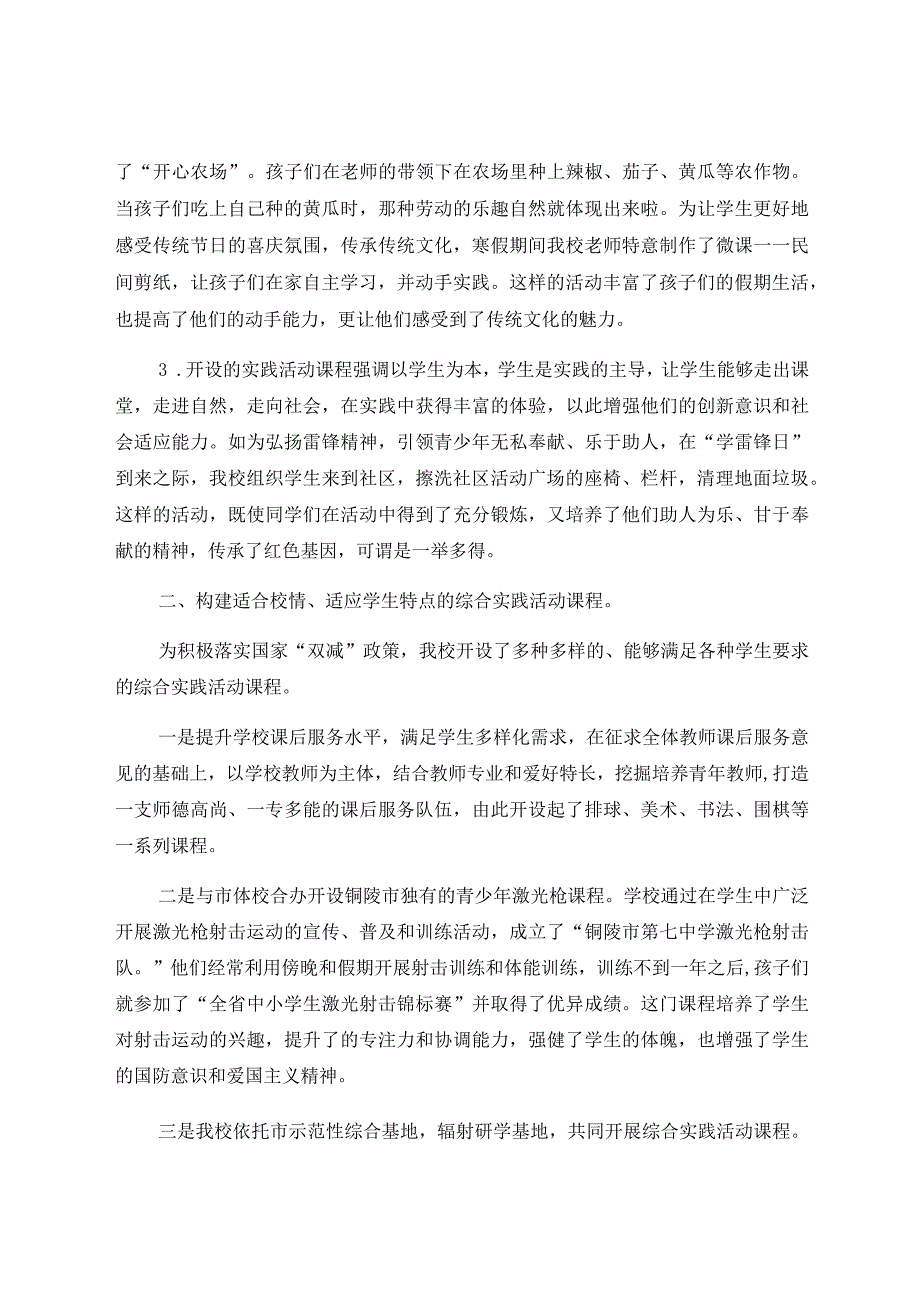 “双减”政策背景下学校如何有效开展综合实践活动—— 以中学为例 论文.docx_第2页