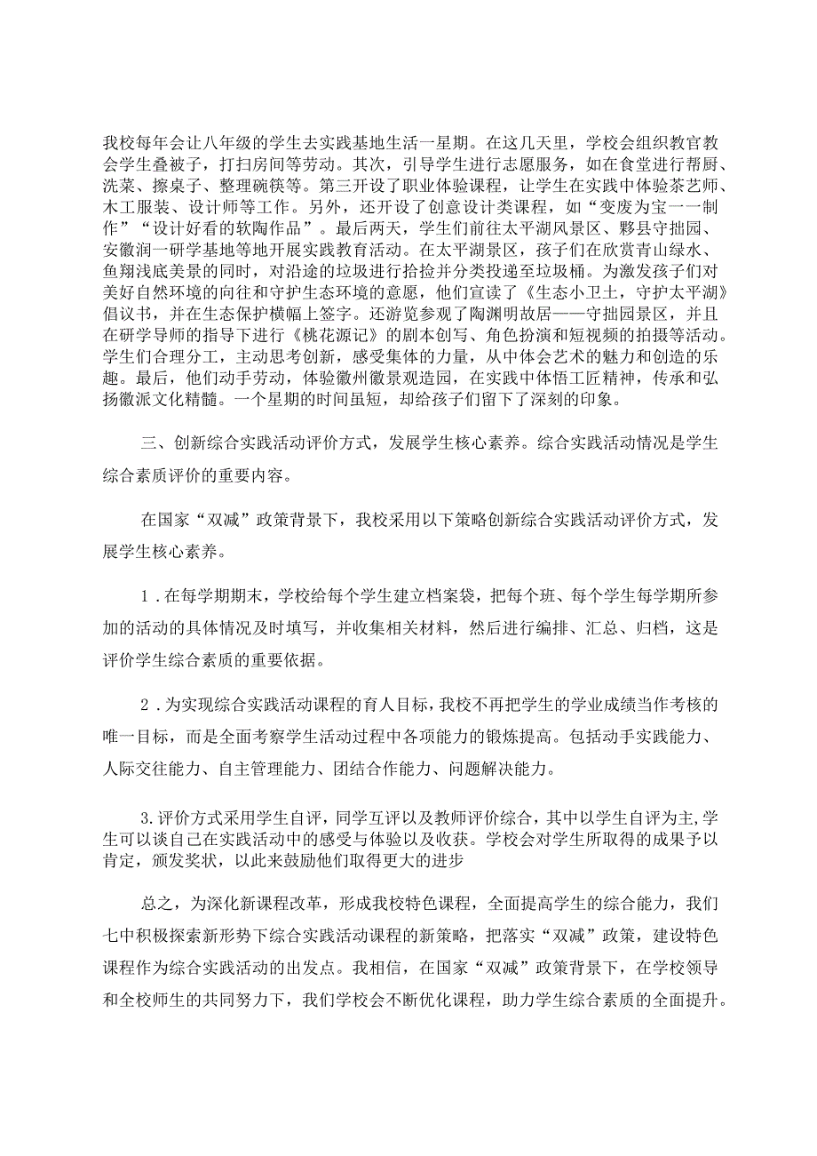 “双减”政策背景下学校如何有效开展综合实践活动—— 以中学为例 论文.docx_第3页