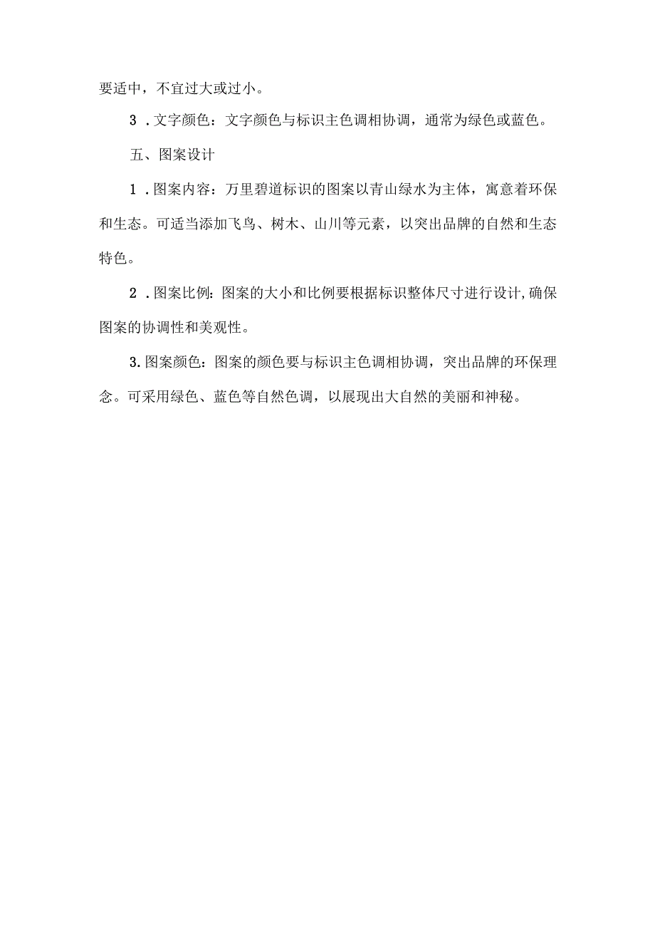 万里碧道标识规格.docx_第2页