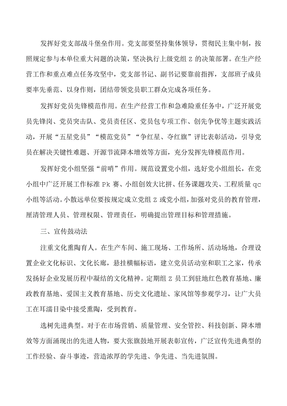 企业党建与生产经营深度融合体会研讨发言.docx_第2页