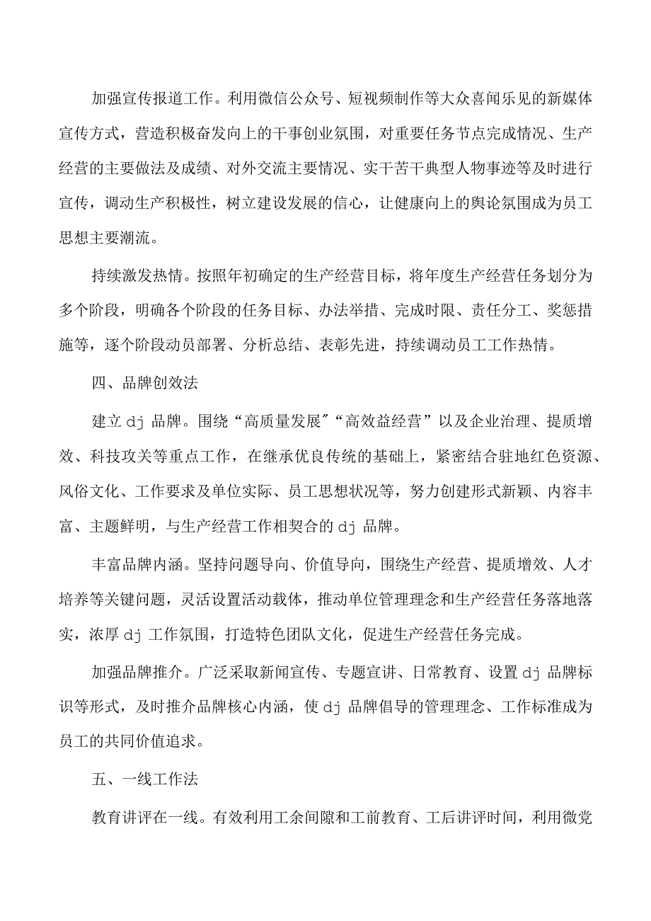 企业党建与生产经营深度融合体会研讨发言.docx_第3页