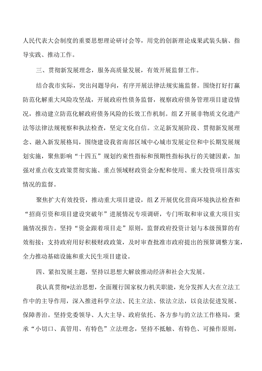 23年人大副主任述职.docx_第2页