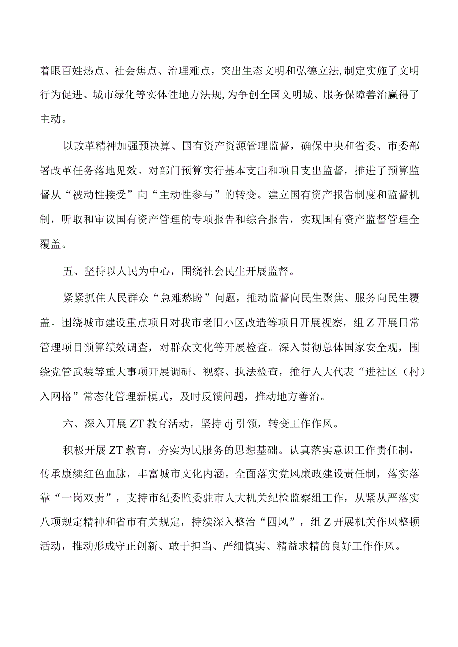 23年人大副主任述职.docx_第3页