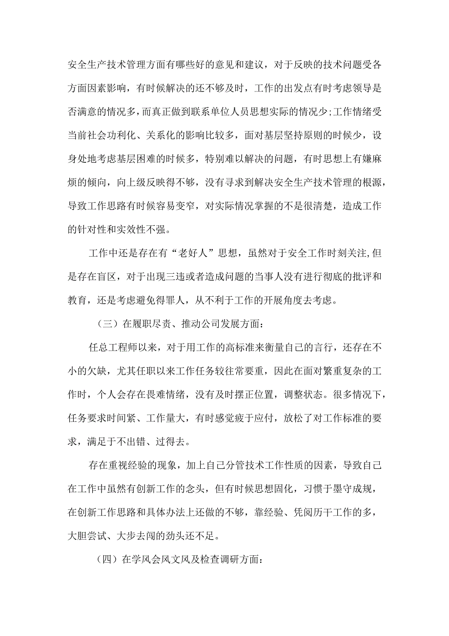 公司整治形式主义、官僚主义情况汇报.docx_第2页